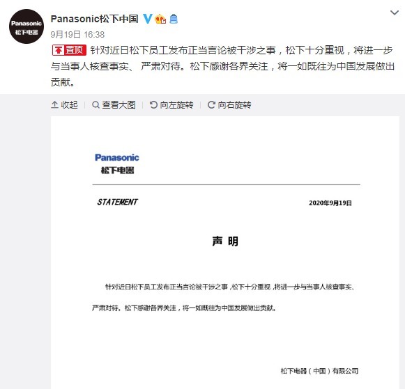 员工发“勿忘国耻”图片被警告？松下电器回应