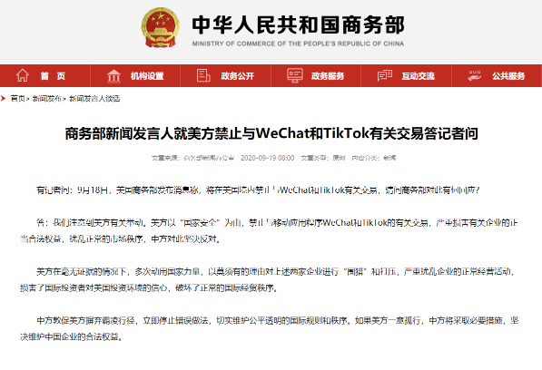 商务部新闻发言人就美方禁止与WeChat和TikTok有关交易答记者问