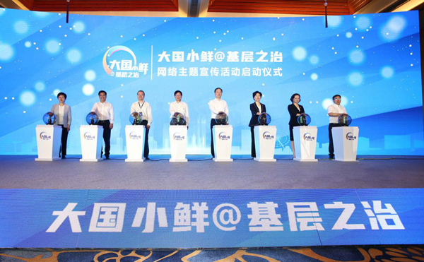 “大国小鲜@基层之治”网络主题宣传活动在苏州启动