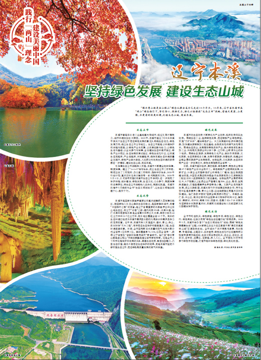 辽宁本溪坚持绿色发展建设生态山城