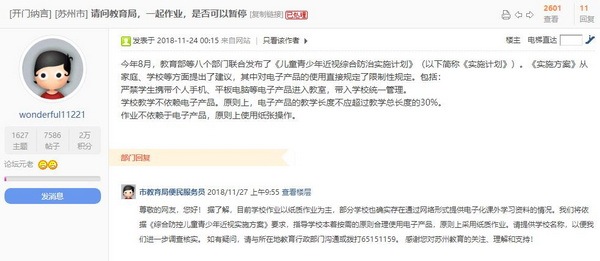 一起教育“电子作业”进校园引家长抵制 未成年人“视力危机”教育部要求“原则上纸质作业”