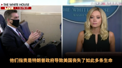 美国新冠肺炎死亡病例累计超20万 白宫发言人：我们原先预想的是200万