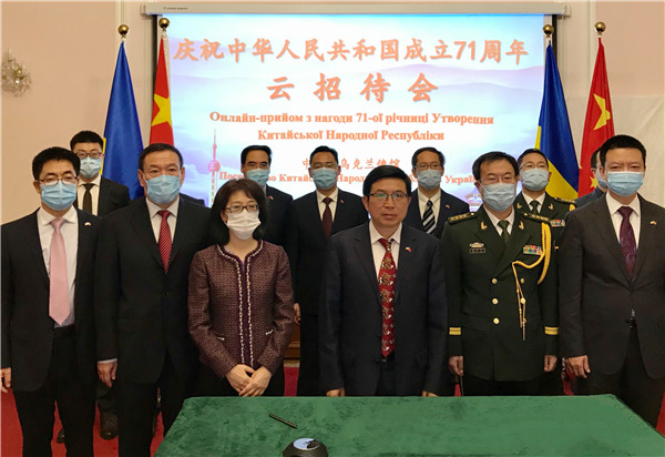 中国驻乌大使馆国庆71周年“云”招待会