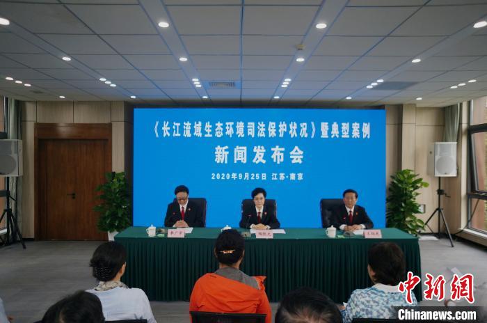 最高人民法院发布首部长江流域生态环境司法保护白皮书