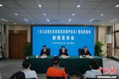 最高人民法院发布首部长江流域生态环境司法保护白皮书