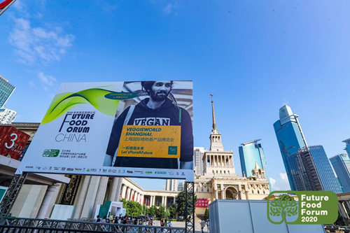第三届未来食品高峰论坛暨上海国际植物基产品博览会在上海举办