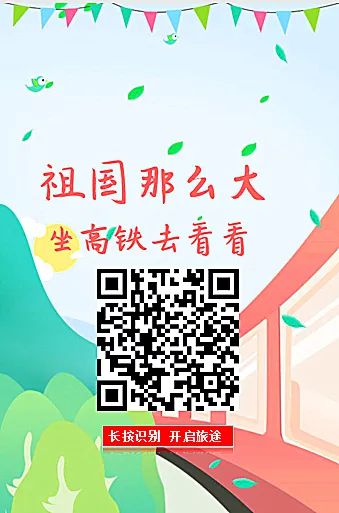 2020：坐着高铁看中国！