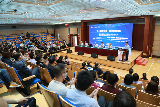 第五届中小学数字化教学研讨会在北京举行