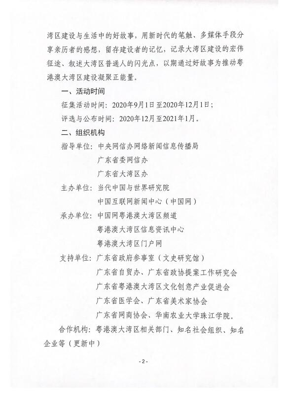 粤港澳大湾区主题赛暨“镜头下的粤港澳大湾区”融媒体作品征集展示活动公告