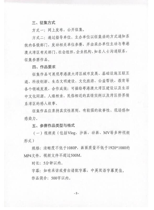 粤港澳大湾区主题赛暨“镜头下的粤港澳大湾区”融媒体作品征集展示活动公告