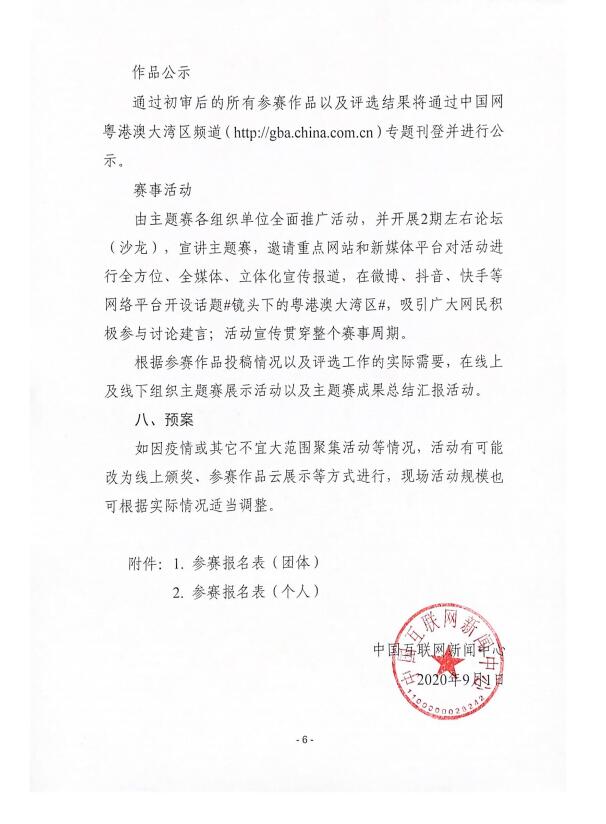 粤港澳大湾区主题赛暨“镜头下的粤港澳大湾区”融媒体作品征集展示活动公告