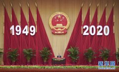 六部门联合举行国庆招待会 汪洋出席并致辞