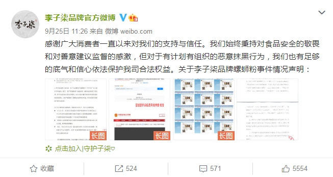 “刀片”风波未过又现假冒月饼礼盒 李子柒官微打假