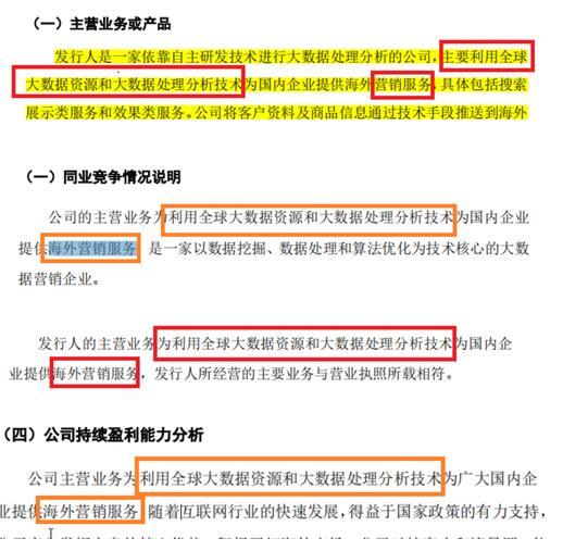 木瓜移动科创板折戟后冲刺创业板 存误导性陈述之嫌