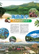 海南保亭在雨林温泉中穿行