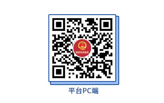 全国一体化政务服务平台助力政务服务“跨省通办”