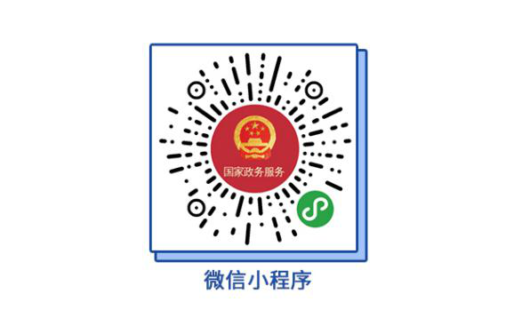 全国一体化政务服务平台助力政务服务“跨省通办”