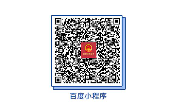 全国一体化政务服务平台助力政务服务“跨省通办”