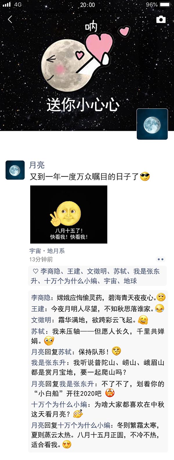 以“月”为媒看看古人的中秋“朋友圈”