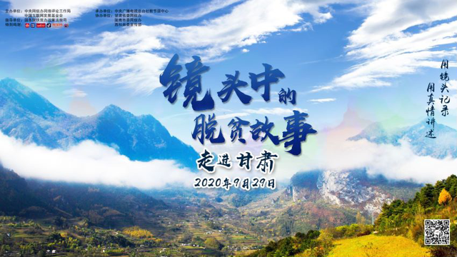 2020年“镜头中的脱贫故事”走进甘肃陇南 在晚霞湖畔顺利结束