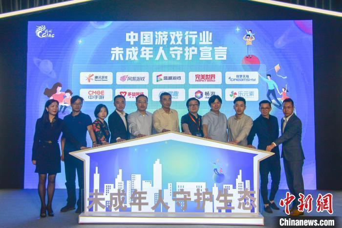资料图：游戏企业代表共同发表《中国游戏行业未成年人守护宣言》。　洪坚鹏 摄