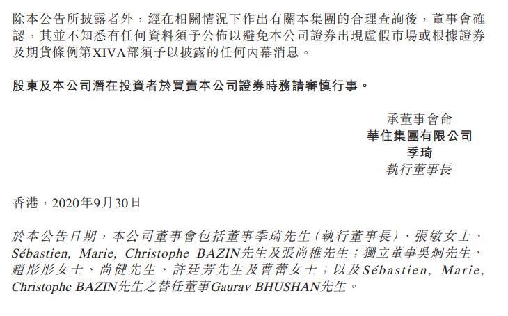 华住集团回击二次沽空:补充报告没依据 或不再回应