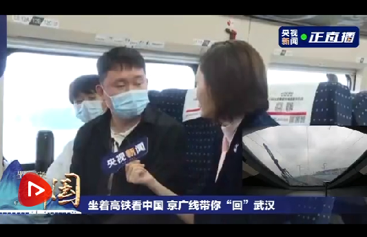【坐着高铁看中国】“想认认真真看她一次” 在开往武汉的G403次列车上他们说了些什么