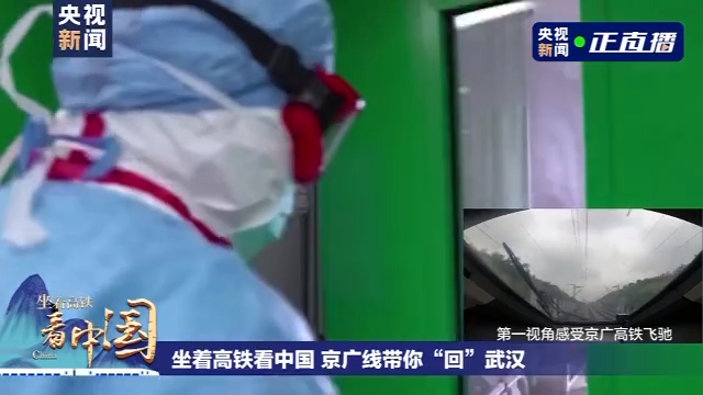 【坐着高铁看中国】“想认认真真看她一次” 在开往武汉的G403次列车上他们说了些什么