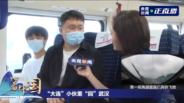 【坐着高铁看中国】“想认认真真看她一次” 在开往武汉的G403次列车上他们说了些什么