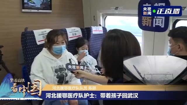 【坐着高铁看中国】“想认认真真看她一次” 在开往武汉的G403次列车上他们说了些什么