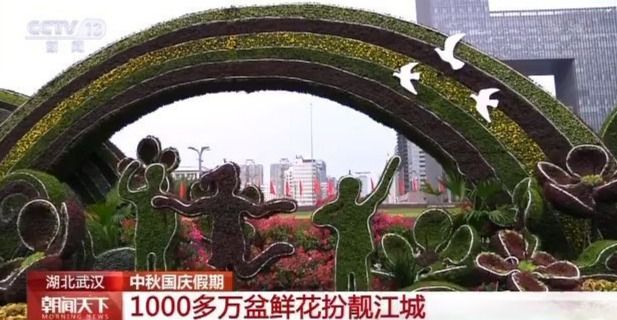 中秋国庆双节 全国多地节日气氛浓厚