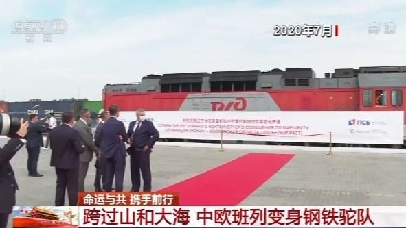 跨过山和大海 中欧班列成为各国携手抗击疫情的“生命通道”