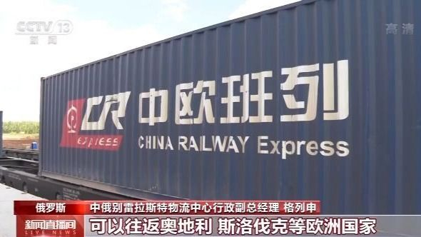 跨过山和大海 中欧班列成为各国携手抗击疫情的“生命通道”