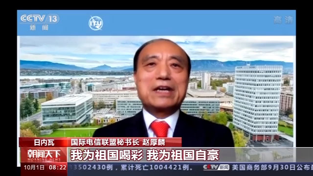 多位国际组织负责人为中国国庆送祝福