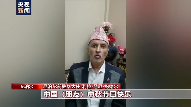 多国人士祝贺新中国成立71周年