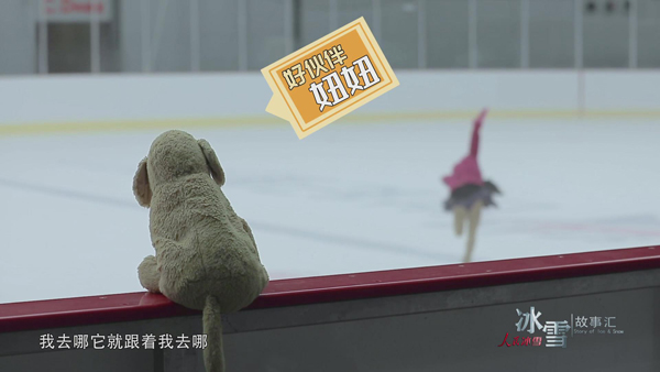 《人民冰雪·冰雪故事汇》：冰上小精灵
