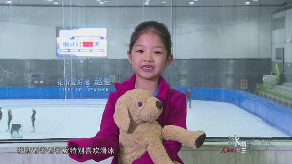 《人民冰雪·冰雪故事汇》：冰上小精灵