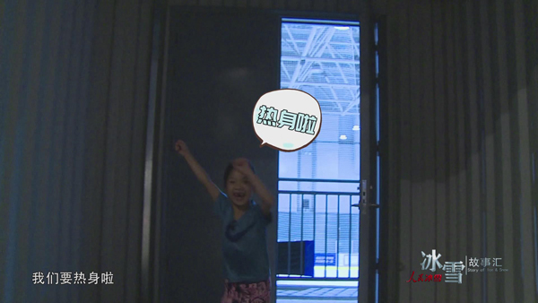 《人民冰雪·冰雪故事汇》：冰上小精灵