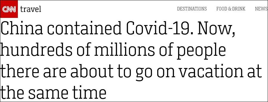 外媒热议中国“十一”黄金周：数亿人流动的背后是“中国自信”！