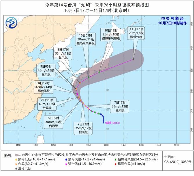 “灿鸿”加强为台风级 东海东部偏东海域将有9-11级大风