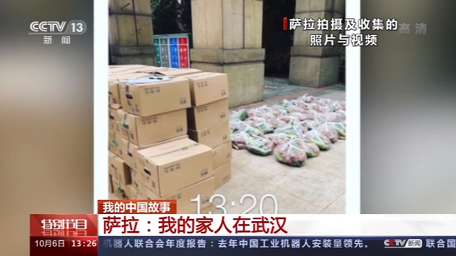 我的中国故事丨萨拉：我的家人在武汉