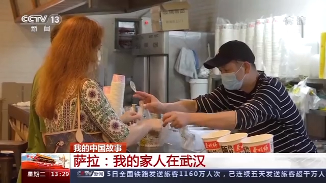我的中国故事丨萨拉：我的家人在武汉