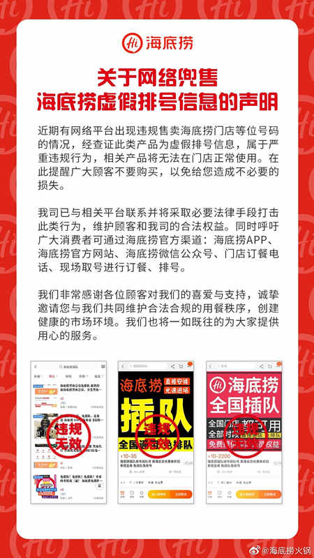 “花钱可插队”，海底捞该跟黄牛“死磕”吗？