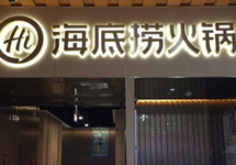 “花钱可插队”，海底捞该跟黄牛“死磕”吗？