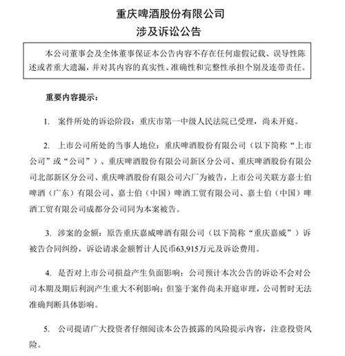 重庆啤酒被其参股子公司起诉，索赔近6.4亿元