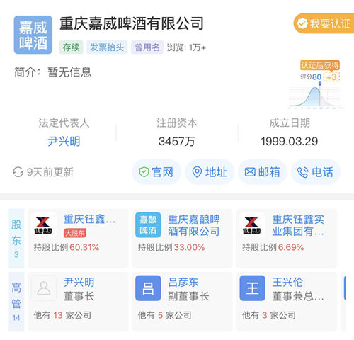 重庆啤酒被其参股子公司起诉，索赔近6.4亿元