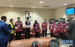 中国政府抗疫医疗专家组抵达安哥拉