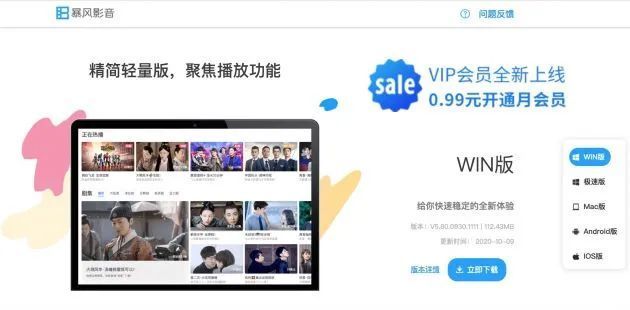 暴风诈尸?强制退市APP却还在更新 0.99元会员在卖