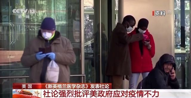 美医学期刊强烈批评美政府应对疫情不力