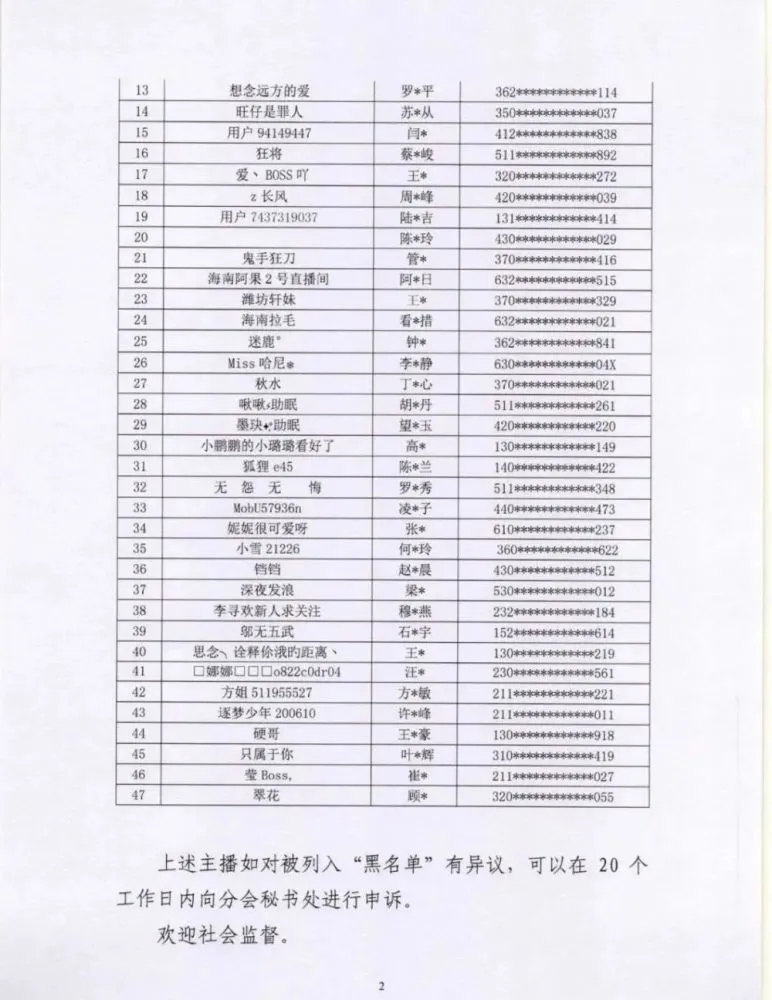 47名主播涉嫌从事违法违规活动被列入黑名单封禁5年！